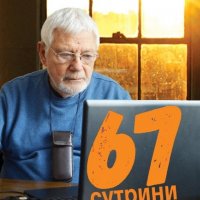 67 сутрини, снимка 1 - Художествена литература - 20976770