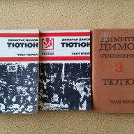 Книги: криминални, приключенски, исторически, пътеписи, научно- популярни, класика, поезия, романи, снимка 2 - Художествена литература - 16876016