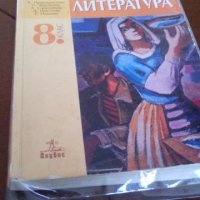 Учебник за осми клас Български език, снимка 2 - Учебници, учебни тетрадки - 19468808