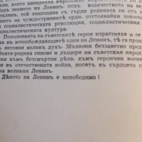 Старинна книга Ленин - живот и дейност - изд. 1945 г. - 296 стр., снимка 5 - Антикварни и старинни предмети - 18946039