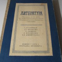 Учебници-част 1, снимка 1 - Учебници, учебни тетрадки - 19178048