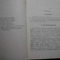 Книга "Правоп.речник на бълг.книж.език-Л.Андрейчин"-424 стр., снимка 3 - Чуждоезиково обучение, речници - 8019074