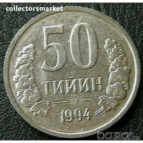 50 тьйн 1994, Узбекистан, снимка 1