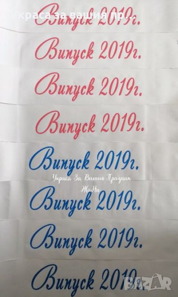 Ленти за Мини Абитуриенти за завършването на детска градина , снимка 1