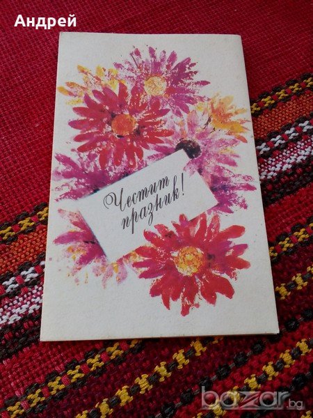 Стара картичка, снимка 1