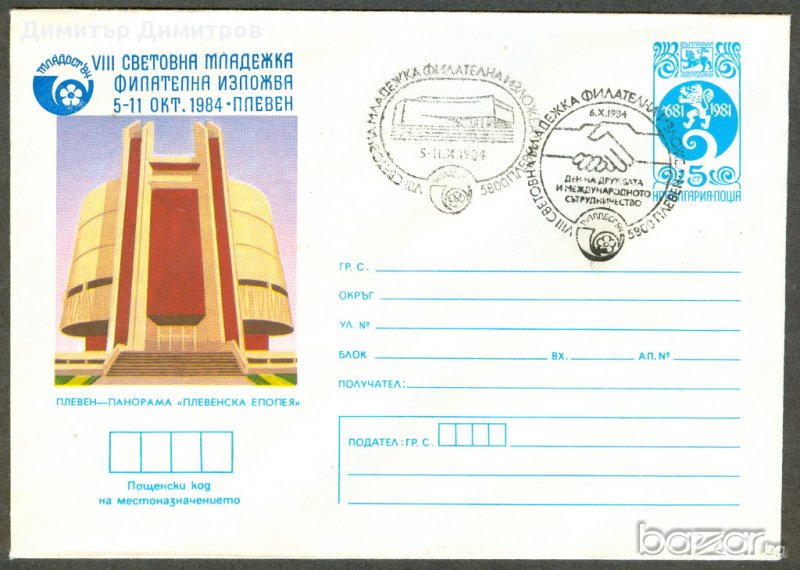 Пощенски цялости-Световна младежка филат.изложба, снимка 1