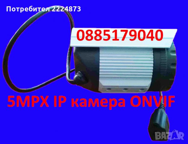 Съвместима с HVR DVR NVR 5MPX IP камера ONVIF за външен монтаж, снимка 2 - IP камери - 24671234