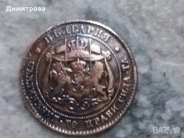 2 стотинки Княжество България 1881, снимка 4 - Нумизматика и бонистика - 24561449