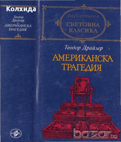 СЪМЪРСЕТ МОЪМ том 1, 3 ДЖОН СТАЙНБЕК  том 2, 3 и др., снимка 4 - Художествена литература - 8697045