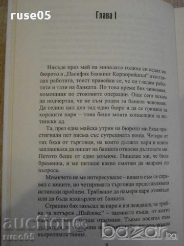 Книга "Подхлъзването - Джеймс Хадли Чейс" - 248 стр., снимка 4 - Художествена литература - 16318386