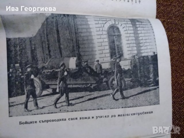 Бележник на военния агитатор – кн. 9, август 1949 г., снимка 4 - Колекции - 22975594