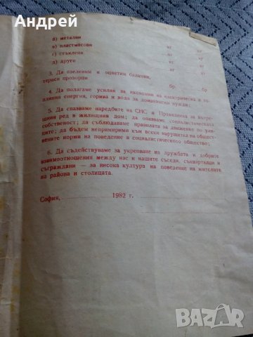 Стара Бланка Обещание #2, снимка 6 - Антикварни и старинни предмети - 24647522