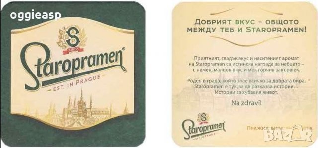 Търся (купувам) Български подложки за бира, снимка 12 - Други ценни предмети - 8792993