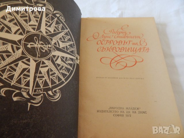 Островът на съкровищата - Роберт Луис Стивънсън, снимка 2 - Художествена литература - 23003518