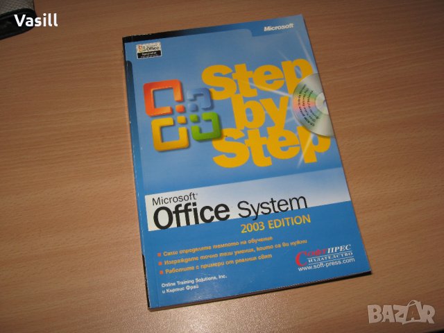 Книга Microsoft Office 2003 - стъпка по стъпка - НОВА , снимка 1 - Специализирана литература - 23250197