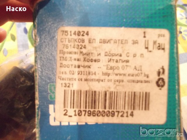 Стъпков ел. двигател(регулатор на оборотите) за Пежо 306, снимка 5 - Части - 10213297