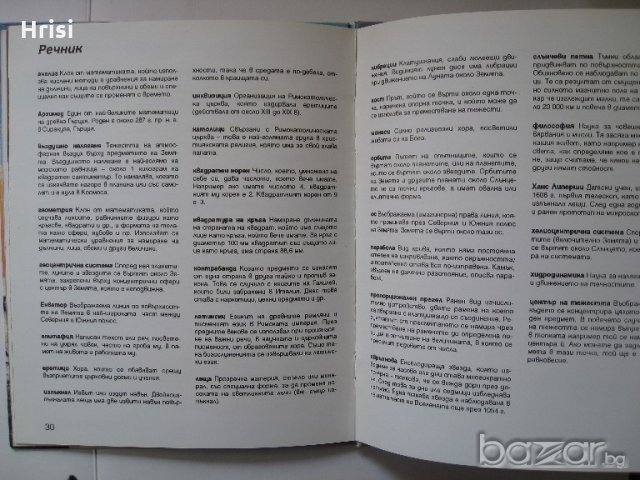 Галилей и вселената - научните открития , снимка 4 - Художествена литература - 18493045