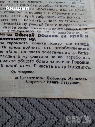 Старинна Покана, снимка 5 - Антикварни и старинни предмети - 23953159