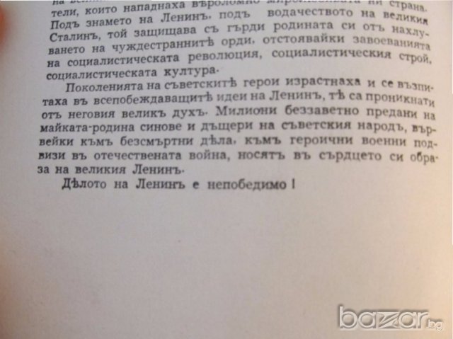 Старинна книга Ленин - живот и дейност - изд. 1945 г. - 296 стр., снимка 5 - Антикварни и старинни предмети - 18946039