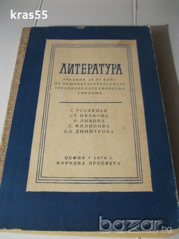 Учебници-част 1, снимка 1 - Учебници, учебни тетрадки - 19178048