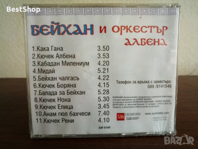 Бейхан и Оркестър Албена, снимка 2 - CD дискове - 23403177