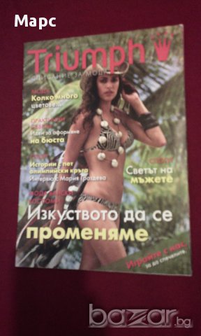 списание Triumph, снимка 1