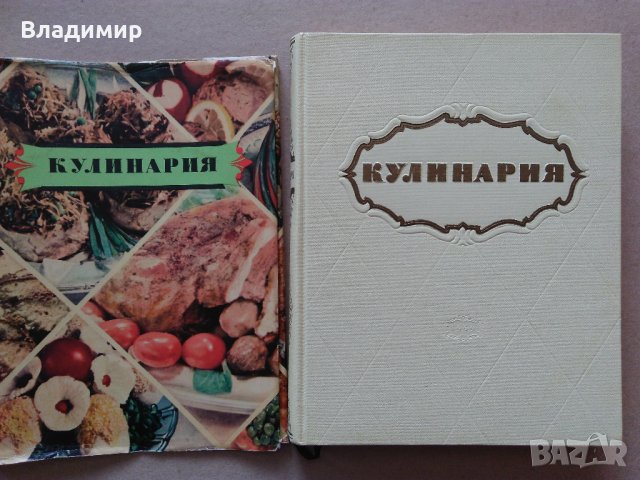 Руска кухня "Кулинария"1959 г. ценно ръководство за готвене, снимка 2 - Енциклопедии, справочници - 24680312