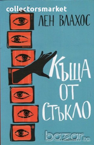 Къща от стъкло