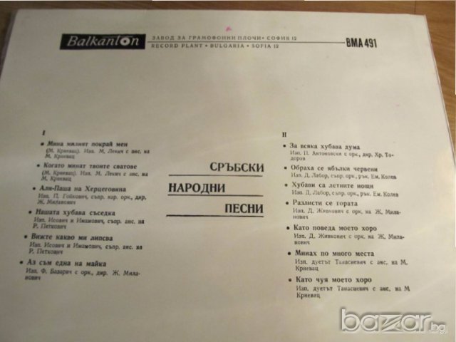 Грамофонна плоча - Сръбски народни песни  изд.70те години., снимка 2 - Грамофонни плочи - 17726903
