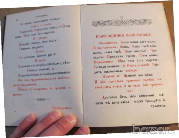 † църковна книга, богослужебна книга Часослов на църковнославянски с молитви, псалми църква църква, снимка 4 - Антикварни и старинни предмети - 18165417