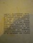 Книга "Възкрес.историята на една любов-Л.Гринберг"-170 стр., снимка 5
