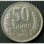50 тьйн 1994, Узбекистан, снимка 1