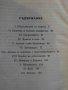 Книга "Джентълменът престъпник - Едгар Уолъс" - 144 стр., снимка 5