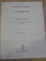 Книга "O COMBIEN EST - Gitárra-VALENTINUS BAKFARK" - 4 стр., снимка 2