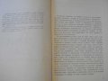 Книга "Българск.писатели за родния език-В.Попова" - 200 стр., снимка 2