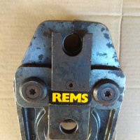 Пресовaща челюст REMS H14, снимка 2 - Други инструменти - 18813173