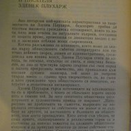 Книга "Бар *Изгубената котва* - Зденек Плухарж" - 326 стр., снимка 3 - Художествена литература - 8353242