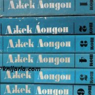 Джек Лондон съчинения в шест тома: Том 1-6 , снимка 1 - Художествена литература - 13130009