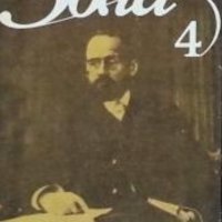 Емил Зола - Избрани творби в шест тома. Том 4 (1987), снимка 1 - Художествена литература - 25713191