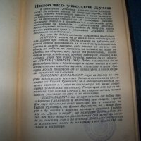 "Оранжева естрада" книга за предизборна агитация на БЗНС 1946г., снимка 3 - Други - 25660321