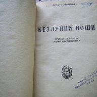 Джон Стайнбек: На изток от Рая, Зимата на нашето недоволство ..., снимка 4 - Художествена литература - 15095291