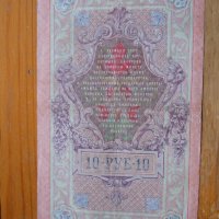 банкноти - Руска империя, снимка 4 - Нумизматика и бонистика - 23783515