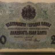 Сувенири 20 лева златни 1916 - редки български банкноти, снимка 6 - Нумизматика и бонистика - 9022403