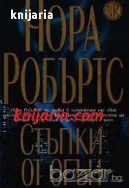 Стъпки от огън , снимка 1