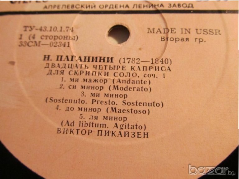 Две Грамофонни плочи, грамофонна плоча класика  - Паганини -  24 каприс - 70 те класическа музика , снимка 1