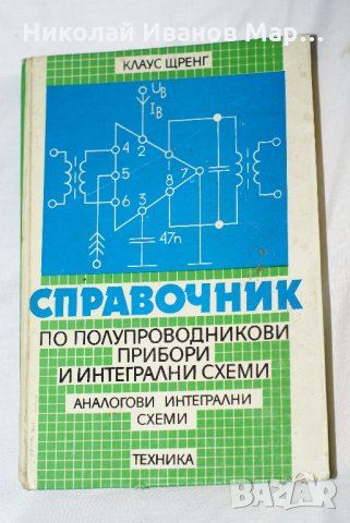 Продавам книги/техническа литература , снимка 5 - Учебници, учебни тетрадки - 25150434