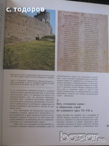 История на България. Том 1-7 БАН, снимка 10 - Специализирана литература - 18344161