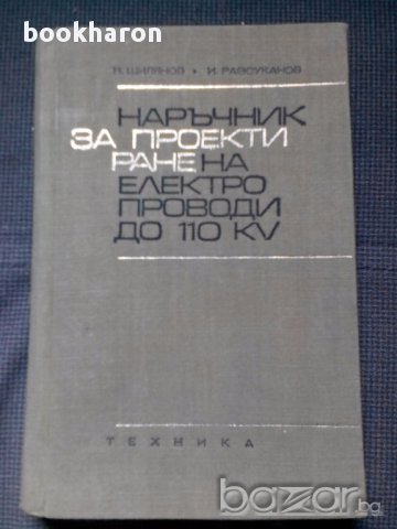 Техническа литература 2, снимка 6 - Специализирана литература - 15648594