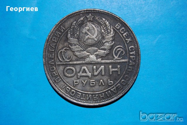 1 Рубла 1924