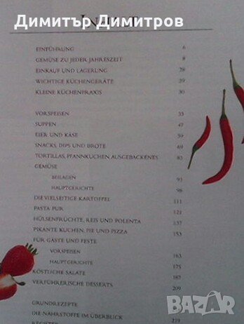 Vegetarische küche aus aller welt Rosamond Richardson, снимка 3 - Специализирана литература - 23652465